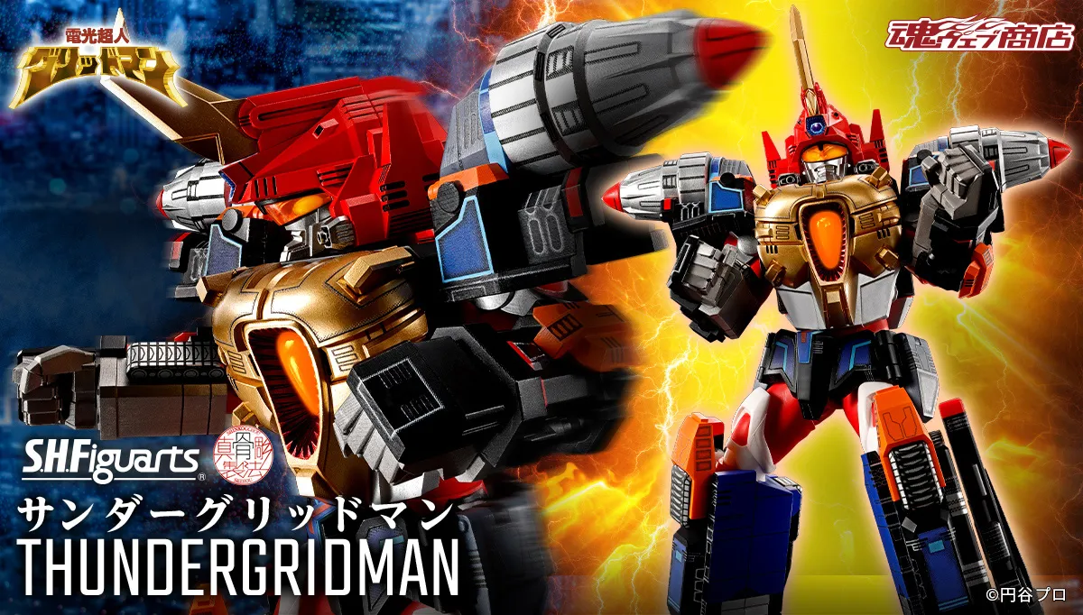 S.H.Figuarts（真骨彫製法） サンダーグリッドマン