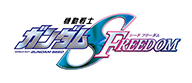 機動戦士ガンダムSEED FREEDOM