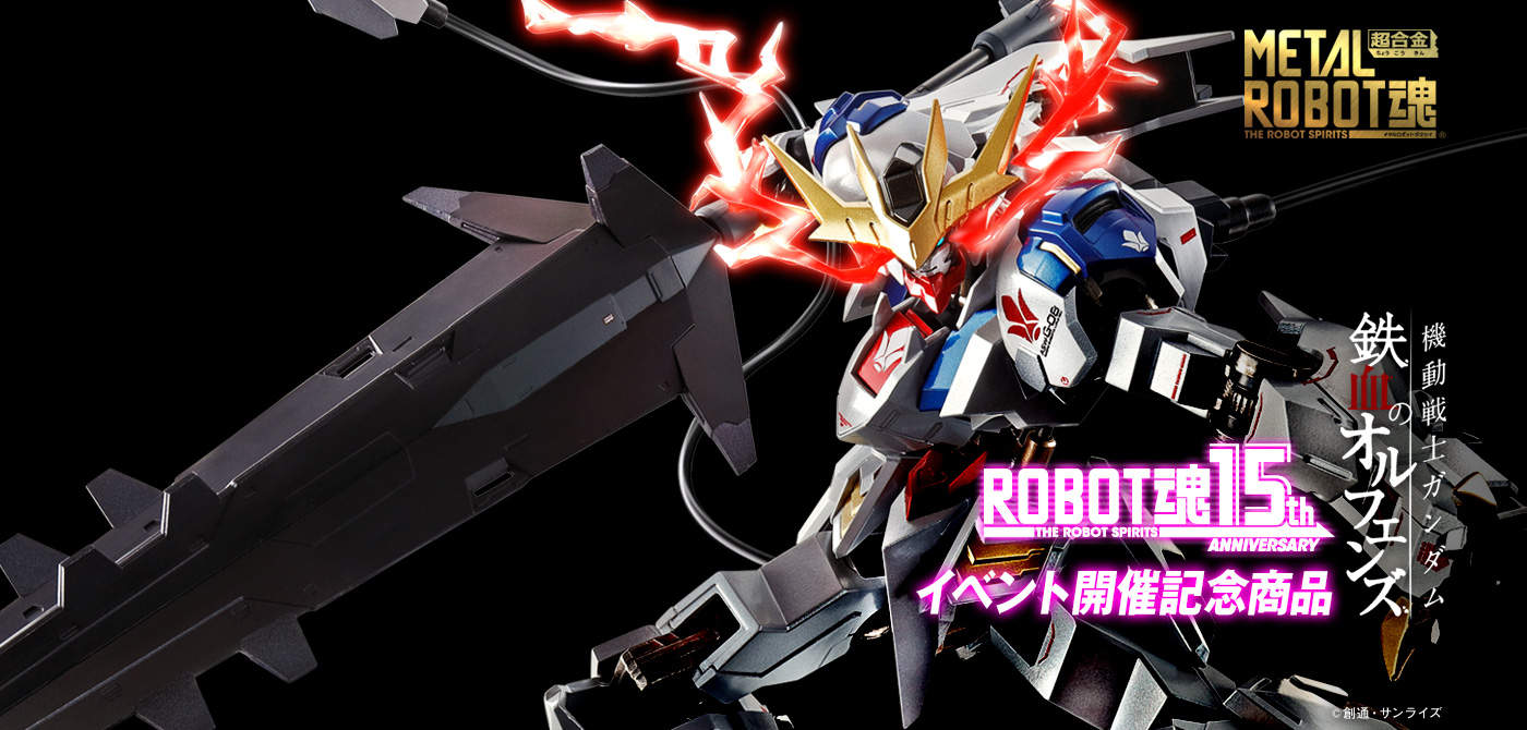 機動戦士ガンダム 鉄血のオルフェンズ アクション フィギュア METAL ROBOT魂(メタルロボットダマシイ) <SIDE MS> ガンダムバルバトスルプスレクス -Limited Color Edition-