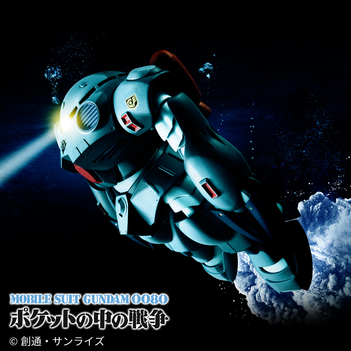 【機動戦士ガンダム0080 ポケットの中の戦争】「＜SIDE MS＞ MSM-07E ズゴックE ver. A.N.I.M.E.」がROBOT魂に登場！