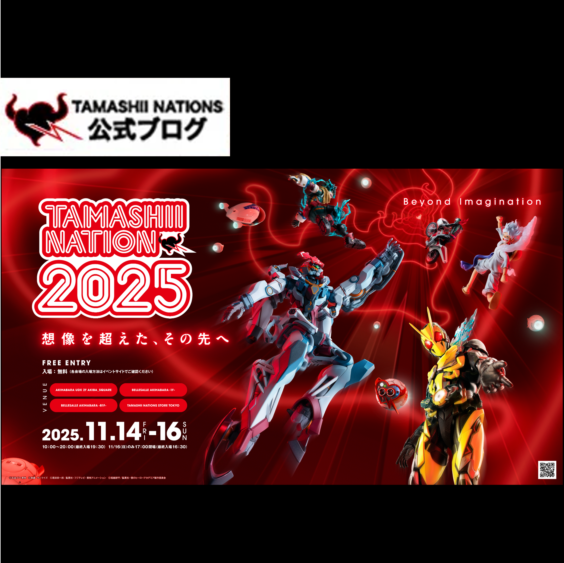 【11月14日~11月16日開催!】TAMASHII NATION 2025 の楽しみ方